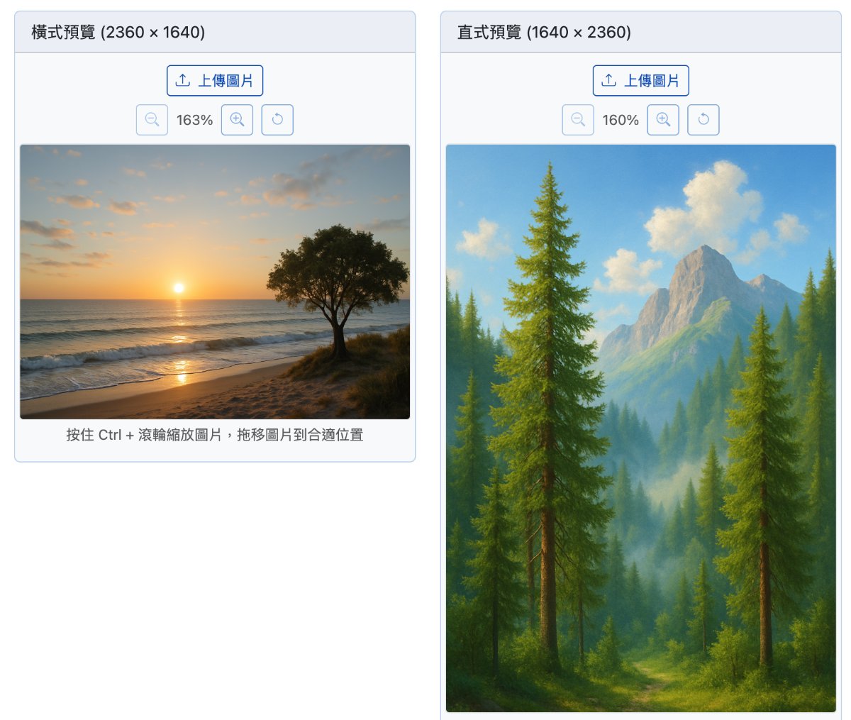iPad 桌布拼貼器：讓直向與橫向顯示不同背景圖片，一鍵快速產生排版教學