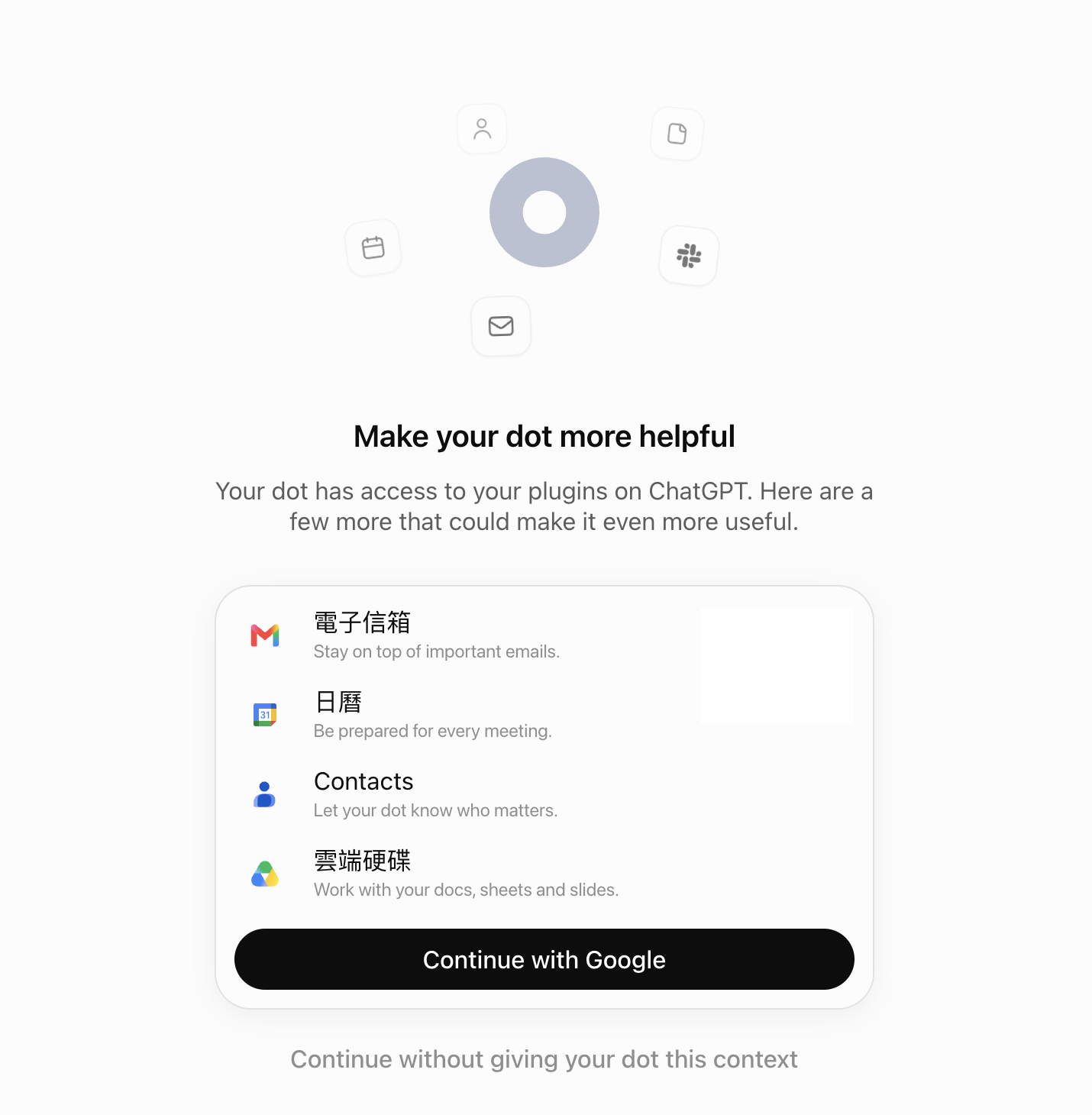 Dot 設定頁提供 Continue with Google 與 Continue without giving your dot this context 兩種繼續方式