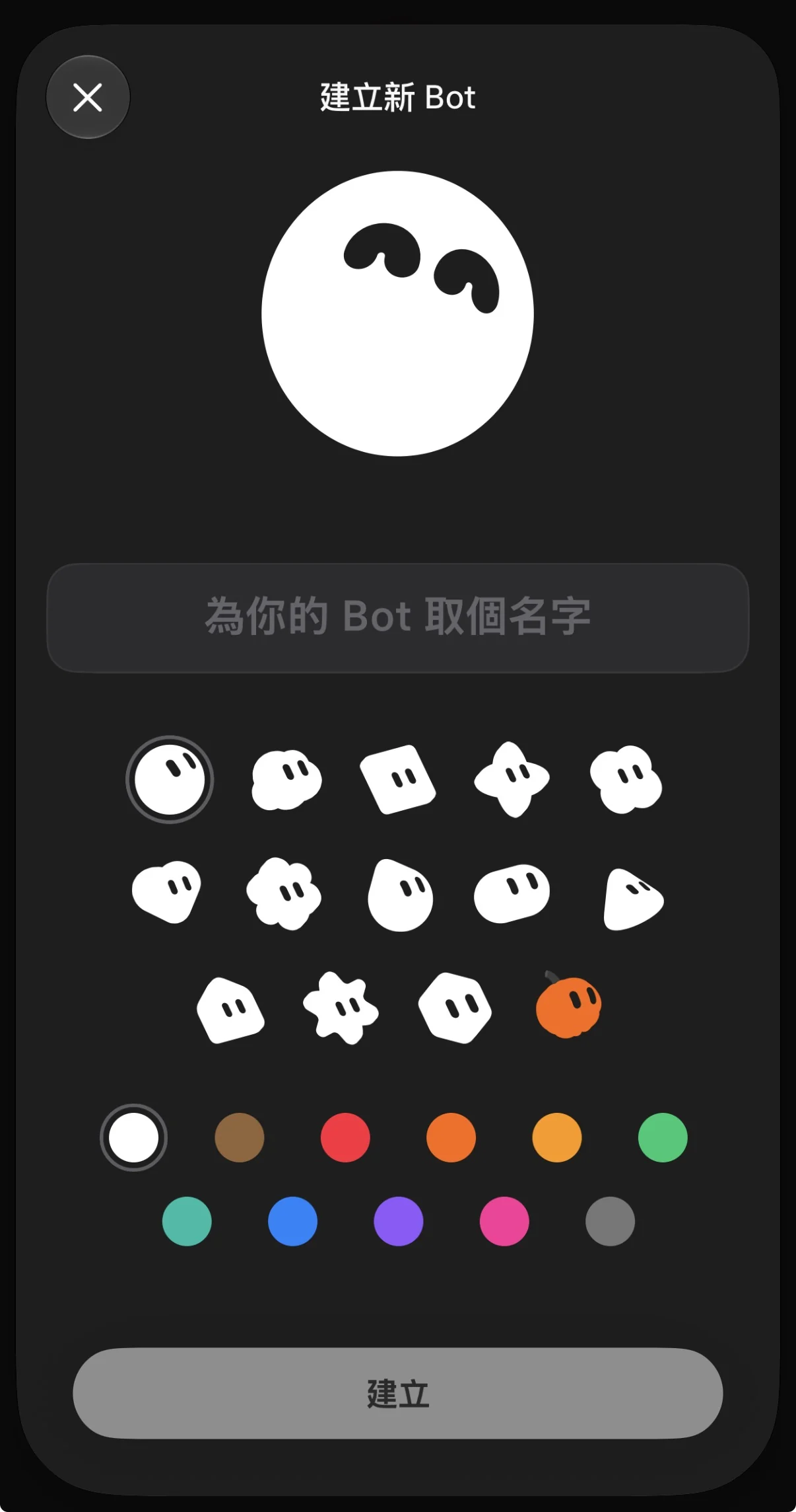 Grok Bot iPhone App 的「建立新 Bot」畫面:上方是 Bot 頭像預覽與名稱欄位,下方可選擇頭像形狀與顏色,最下方是「建立」按鈕