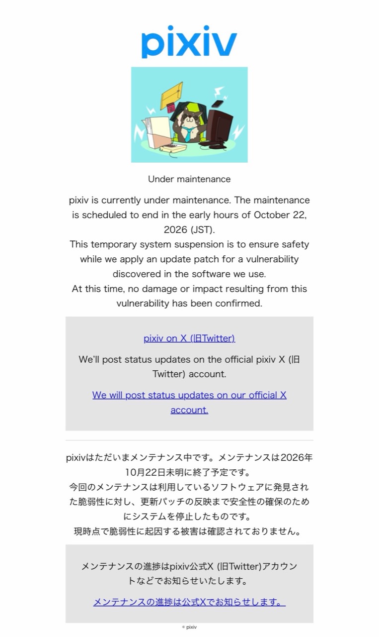 pixiv 維護頁面截圖，說明為在軟體漏洞修補前確保安全暫停系統，預定日本時間 2026 年 10 月 22 日凌晨結束