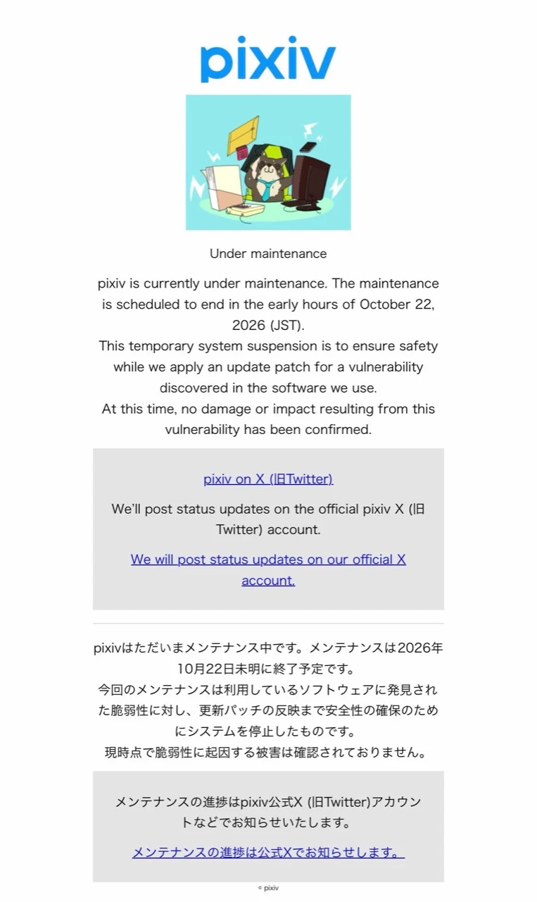pixiv 維護頁面截圖，說明為在軟體漏洞修補前確保安全暫停系統，預定日本時間 2026 年 10 月 22 日凌晨結束